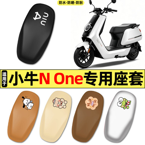 适用【小牛NOne】电动车座套