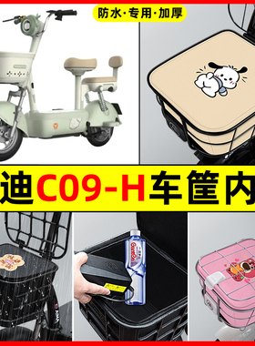 雅迪新款C09-一H电瓶电动车改装配件大全车筐内胆包前置物兜防水