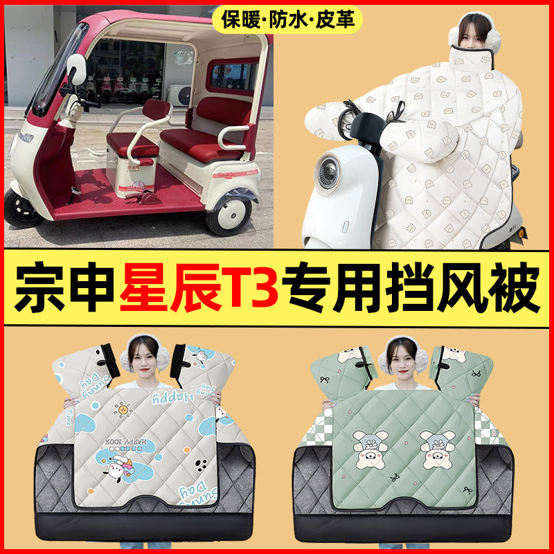【冬季加绒加厚】三轮车挡风被
