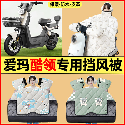 【冬季加绒加厚】电动车挡风被