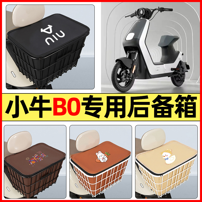 适用【小牛B0】大容量铁车筐