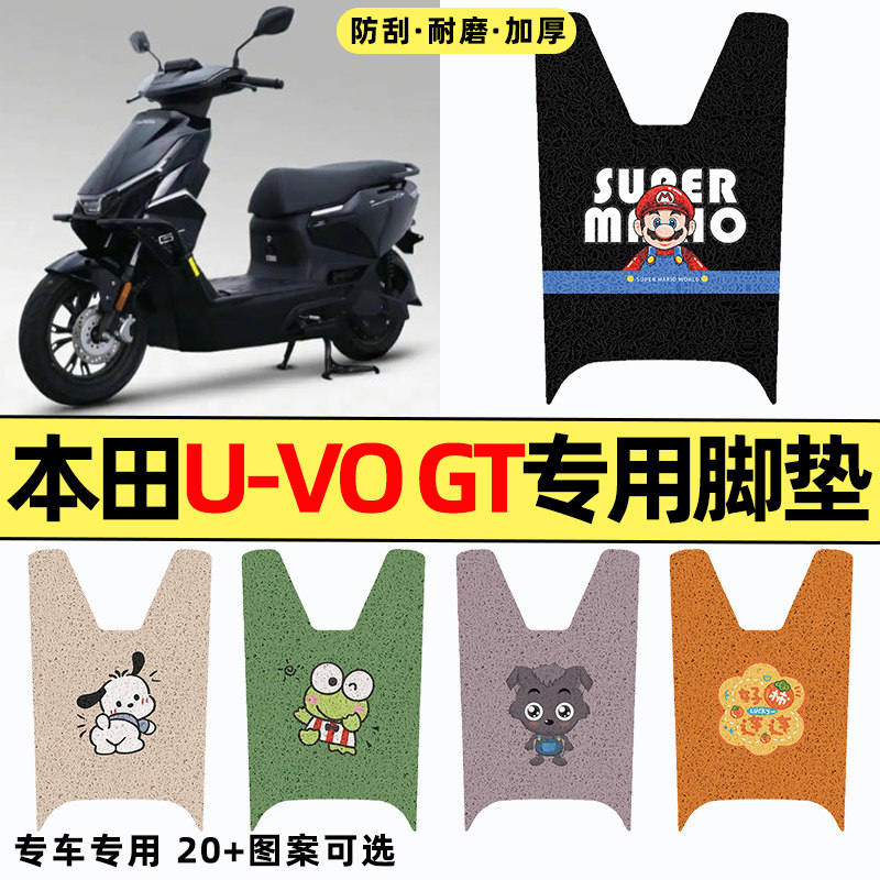 适用五羊本田U-VO GT踏板摩托车uvo改装饰配件大全专用脚垫脚踏垫