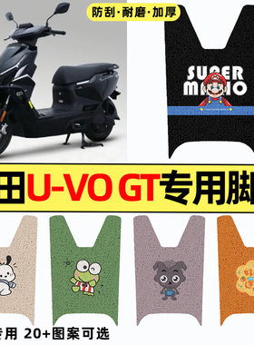 适用五羊本田U-VO GT踏板摩托车uvo改装饰配件大全专用脚垫脚踏垫