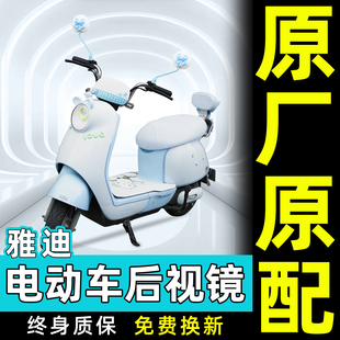 适用雅迪冠能电动车后视镜反光镜镜片专用原厂原装通用替换固定座