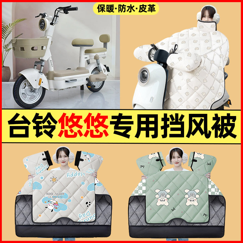 【冬季加绒加厚】电动车挡风被