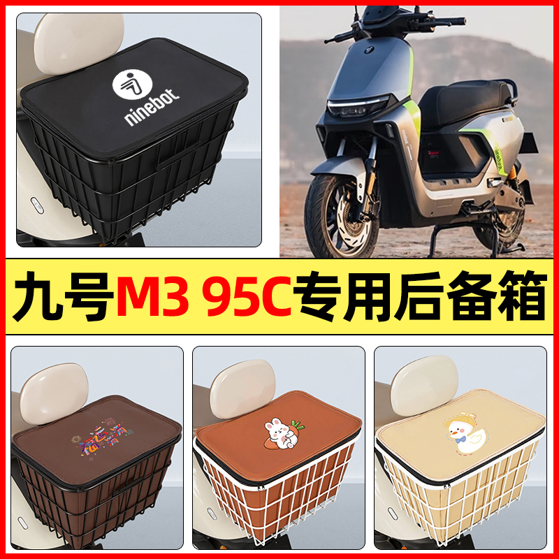 适用【九号M395C】大容量铁车筐