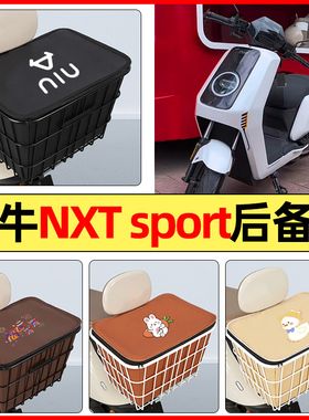 适用小牛NXT sport/play电动车ultra配件后置车篮储物后备箱尾箱