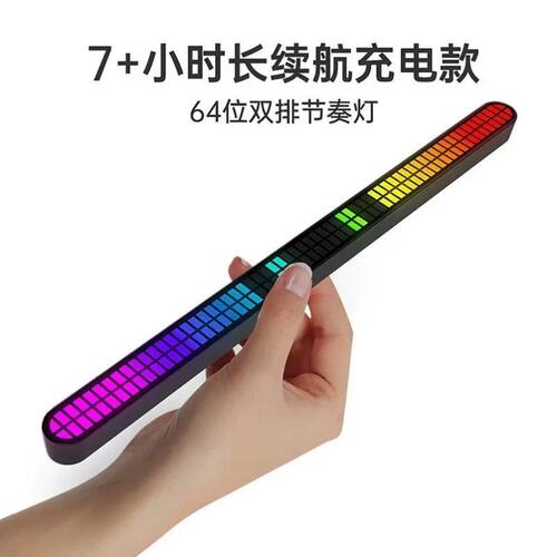 新款双排64位拾音RGB声控节奏灯