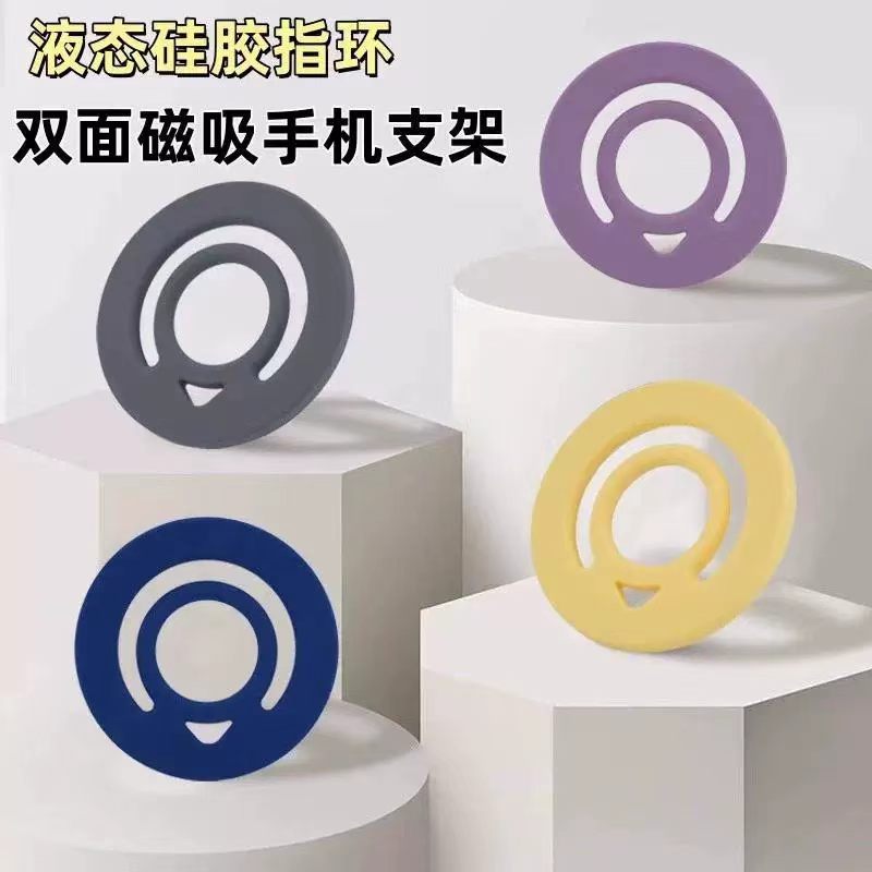 手机指环扣懒人磁吸背膜液态硅胶