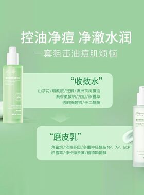 澳洲茶树控油水乳组合