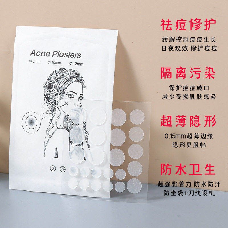 人工皮隐形修复祛痘去粉刺消痘印净痘贴吸液体吸脓炎透明痘痘贴