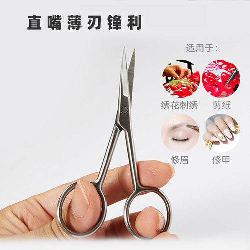 绣花剪鼻毛修眉美容剪