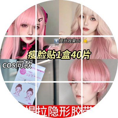 V脸贴瘦脸提拉隐形小脸贴