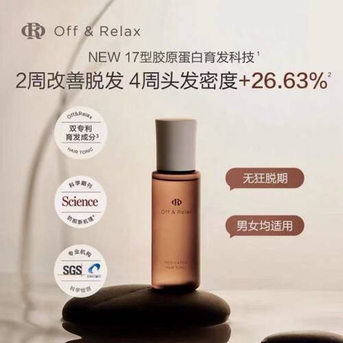 OffRelax育发精油修护烫
