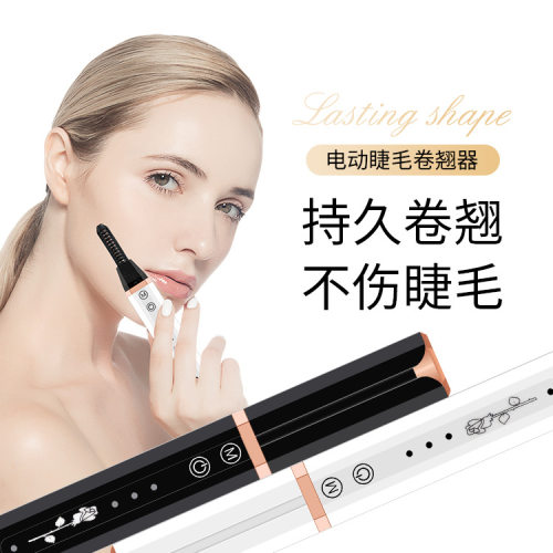 电动睫毛卷翘器恒温充电式