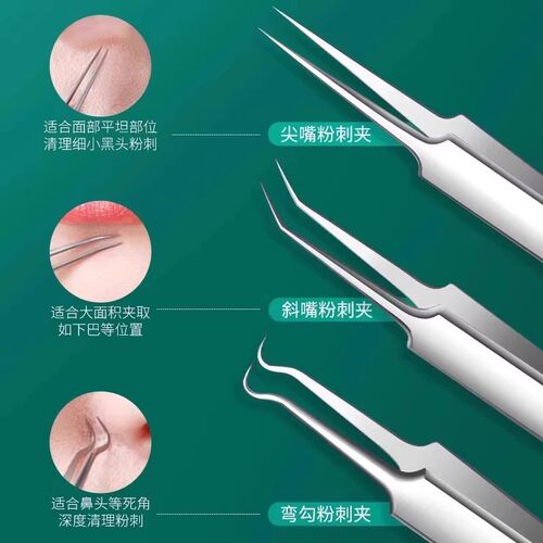 细胞夹粉刺针套装1503