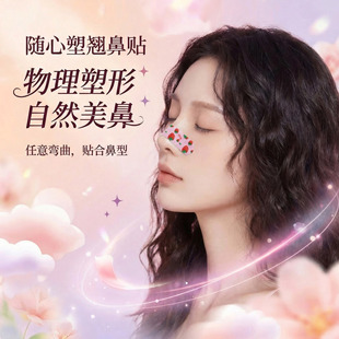 随心塑翘鼻贴可调节记忆裁剪裁剪鼻翼缩小贴矫正塑形鼻贴加长抖音