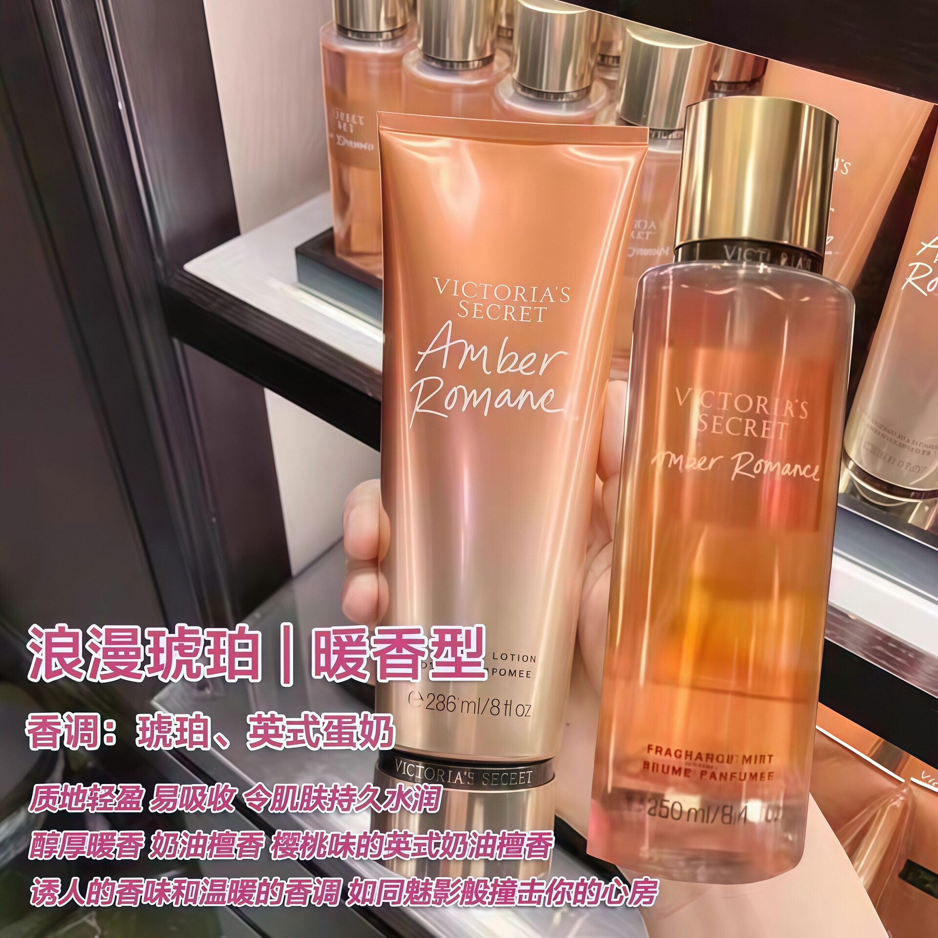 的秘密身体乳VS香氛喷雾套装滋润保湿润体补水乳持久留香