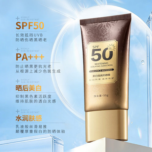 377美白隔离防晒乳霜SPF5