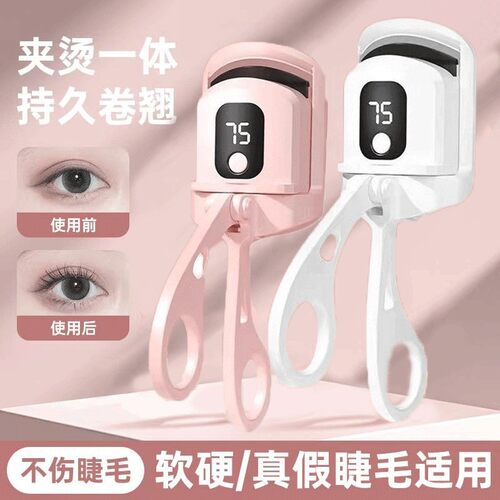 便携式电动电热睫毛夹