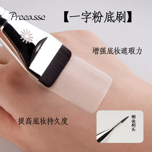 毕加索FB11粉底刷一字型不吃粉平头底妆超薄扁头粉底液沧州化妆刷