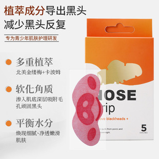 跨境出口去黑头鼻贴粉刺水胶体鼻贴清洁去油脂撕拉温和鼻头贴鼻膜