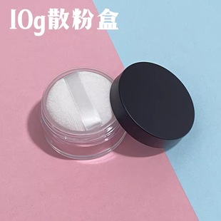 现货8g-10g便携散粉盒蜜粉盒定妆空盒带粉扑化妆品分装小样盒包材