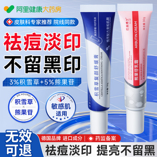 積雪草熊果苷乳霜軟膏祛痘印煙酰胺凝膠舒緩修復淡化去黑色素沉淀