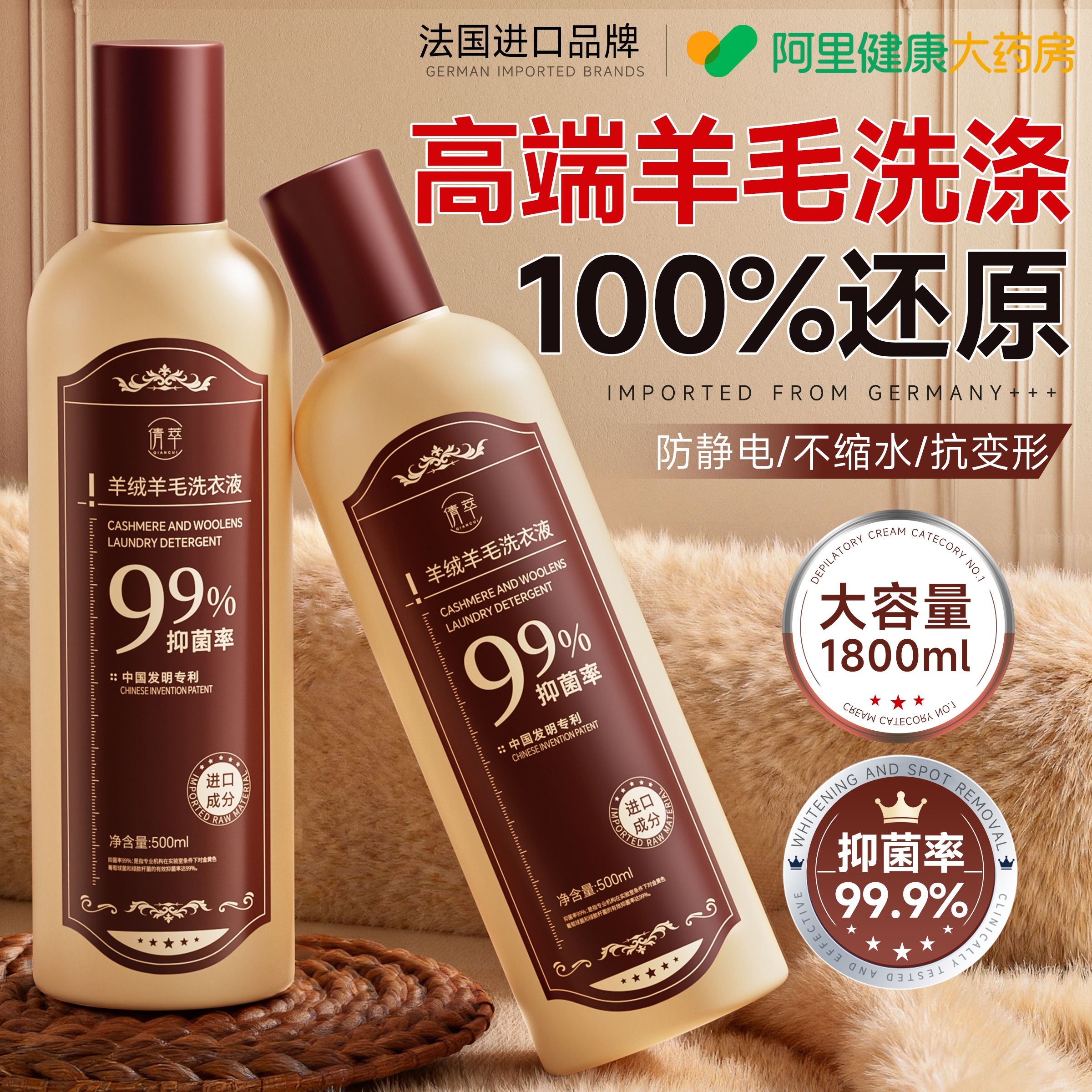 德国羊毛洗衣液中性防缩水羊绒衫洗涤剂抑菌除螨大衣专用清洗剂