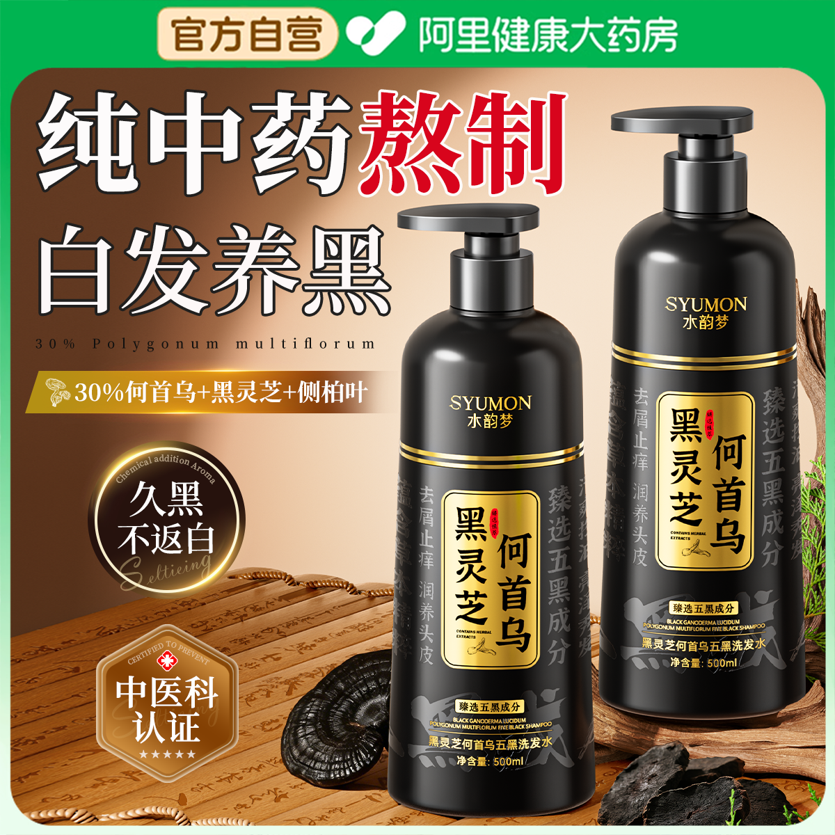 何首乌洗发水控油蓬松去屑止痒养发变黑发纯植物洗发皂露男女正品,美发护发/假发,洗发水,淘宝优惠券,粉丝福利购,淘宝优惠卷