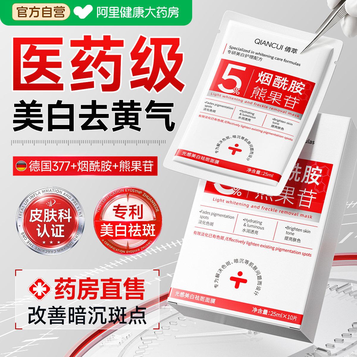 377烟酰胺美白淡斑面膜补水保湿去黄气暗沉黄熬夜提亮肤色熊果苷