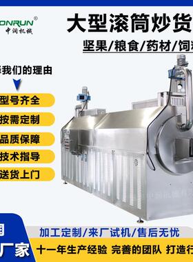 900-1500型电磁炒货流水线 全自动芝麻滚筒炒锅 大型黄豆炒货机