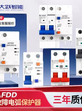 AFDD故障电弧保护器1P2P断路器探测器火花短路检测电弧故障断路器