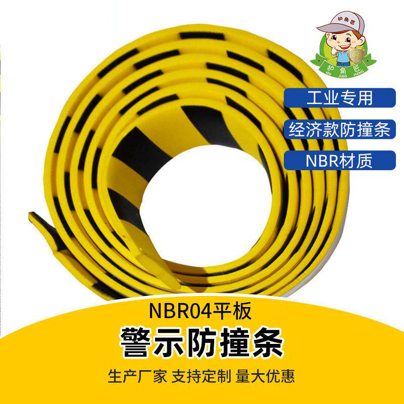 自粘式黑黄防撞条 多功能安全条汽车门边框防碰条工业橡胶护角条