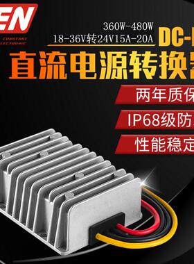 18-40V变24V20A25A30A升降压器24V转24V 480W600W720W电源转换器