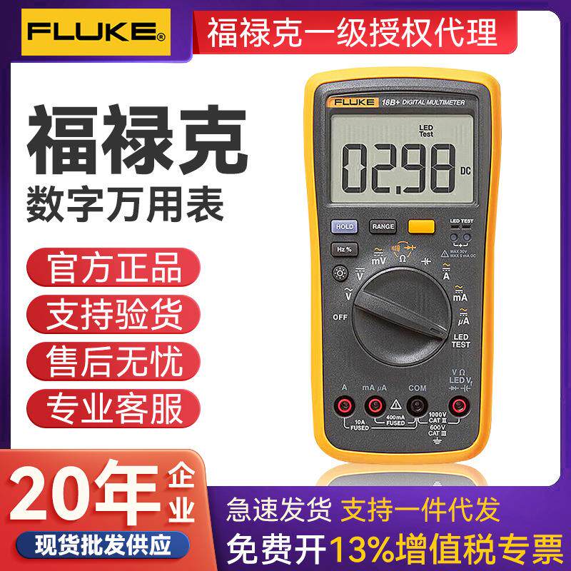 FLUKE福禄克F18B+ 高精度智能电工表 交直流万能表多用电流表