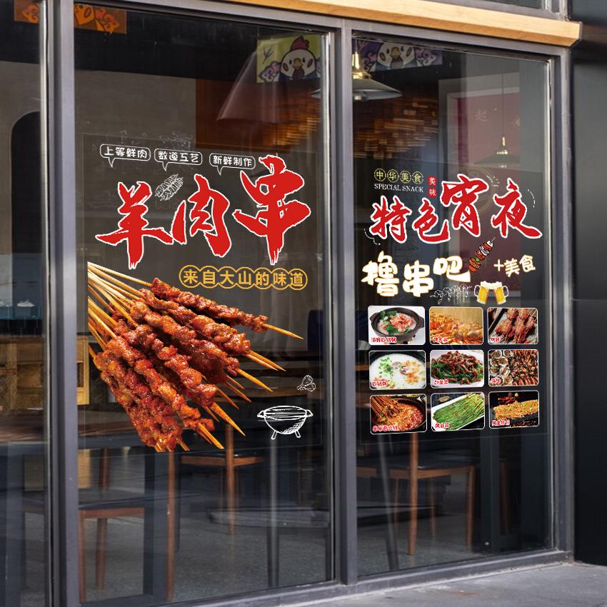 S588烧烤餐饮烤鱼店玻璃门贴纸炭烤生蚝羊肉串宵夜橱窗撸串广告装
