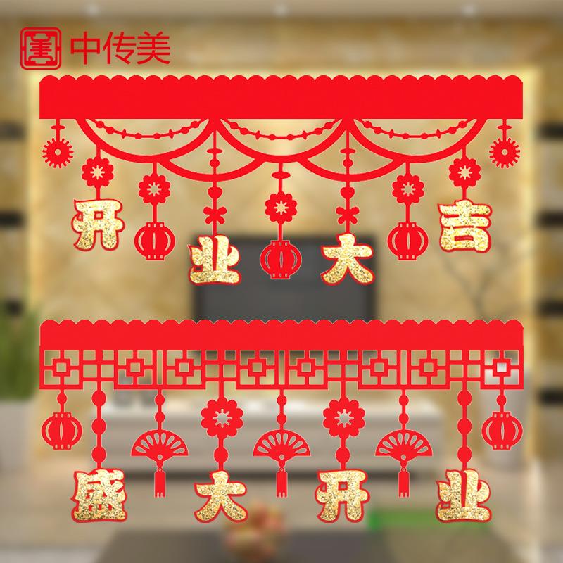 开业大吉喜庆装饰门贴门帘公司店铺周年庆典气氛布置用品植绒拉旗