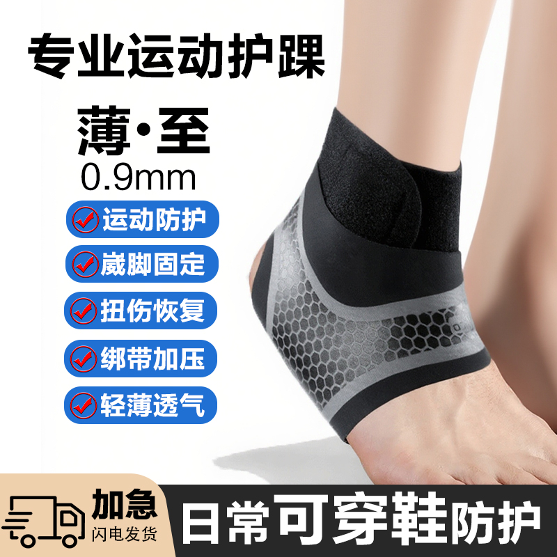 早开护踝防崴脚踝关节保护套