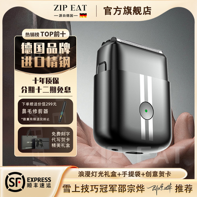 德国ZIP EAT 往复式电动剃须刀便携送老公送男友生日礼物礼盒装