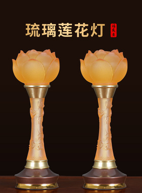 中式佛堂led七彩琉璃莲装饰摆件