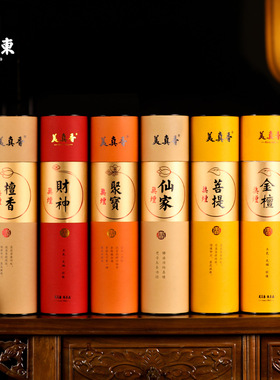 檀木中式佛堂美真香竹签装饰摆件