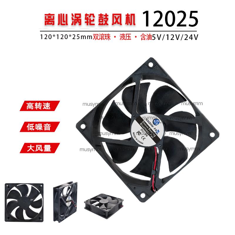 全新静音DC12025 5V12V24V 12厘米/CM USB鱼缸机箱路由器散热风扇