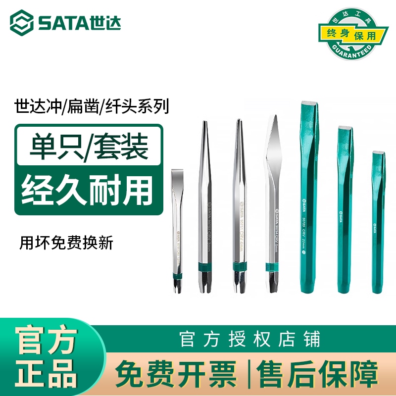 世达工具 定位冲子钻孔定位器中心冲销冲样冲尖冲中心90751-90786