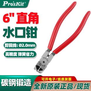 6寸斜嘴钳 台湾宝工 6寸直角薄刀水口钳 斜口钳子150mm 806B