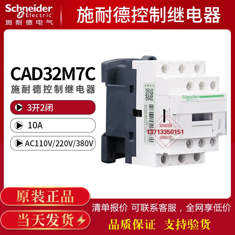 施耐德控制继电器接触器式 CAD32M7C CAD50M7C 3开2闭 AC220V10A