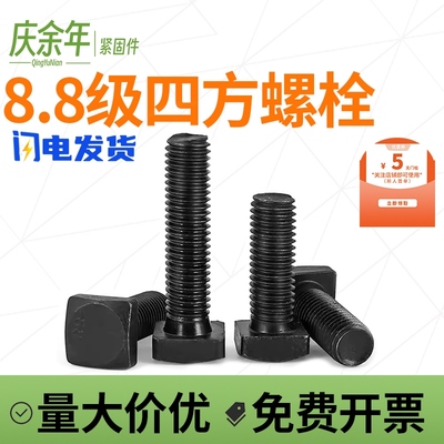 8.8级四方头码仔螺丝抛丸机螺杆梯形板T型螺栓M8M10M12M16M20-M42