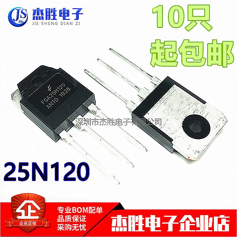 全新25N120 FGA25N120ANTD IGBT电磁炉功率管芯片 TO-3P 质量保证