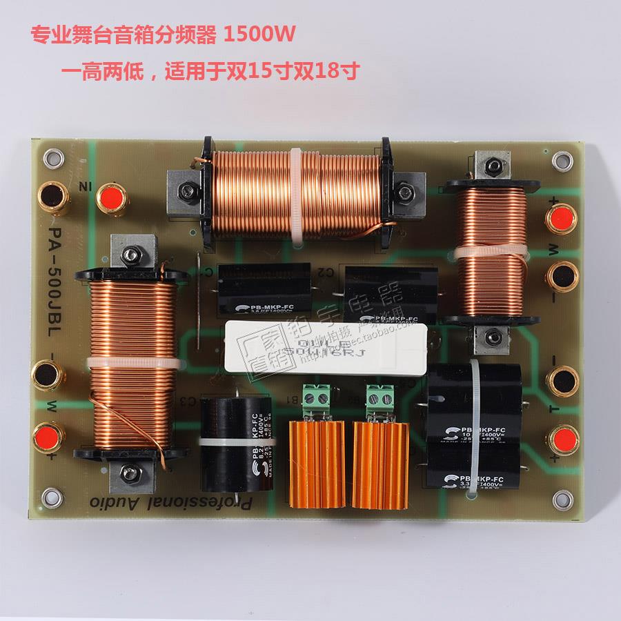 专业舞台音响分频器双15-18寸音箱用PA500JBL一高双低音二分频器