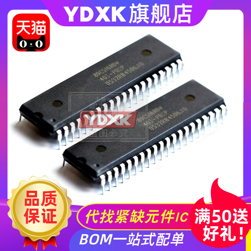 YDXK适用 STC89C52RC-40I-PDIP40 直插程序下载51单片机系列89C52